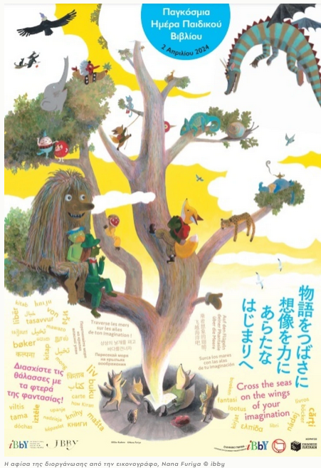 2024 04 02 10 56 16 Παγκόσμια Ημέρα Παιδικού Βιβλίου 2024 2 Απριλίου