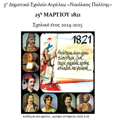 2025 03 21 16 57 32 Γιορτή 25 Μαρτίου.docx   Microsoft Word