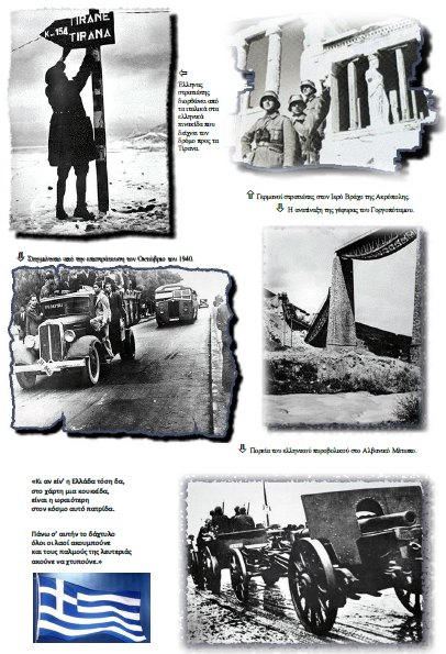 Επέτειος 28ης Οκτωβρίου 1940β