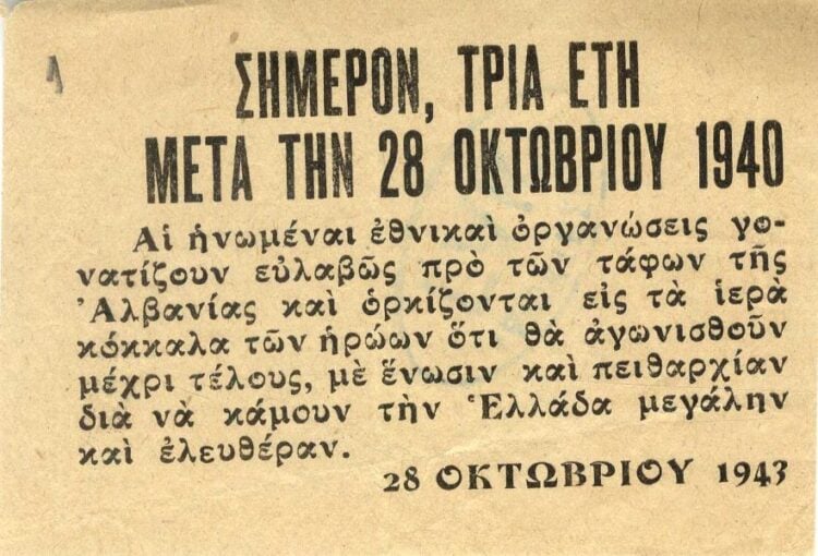 28 OCTOBER 1943 3 χρόνια μετά
