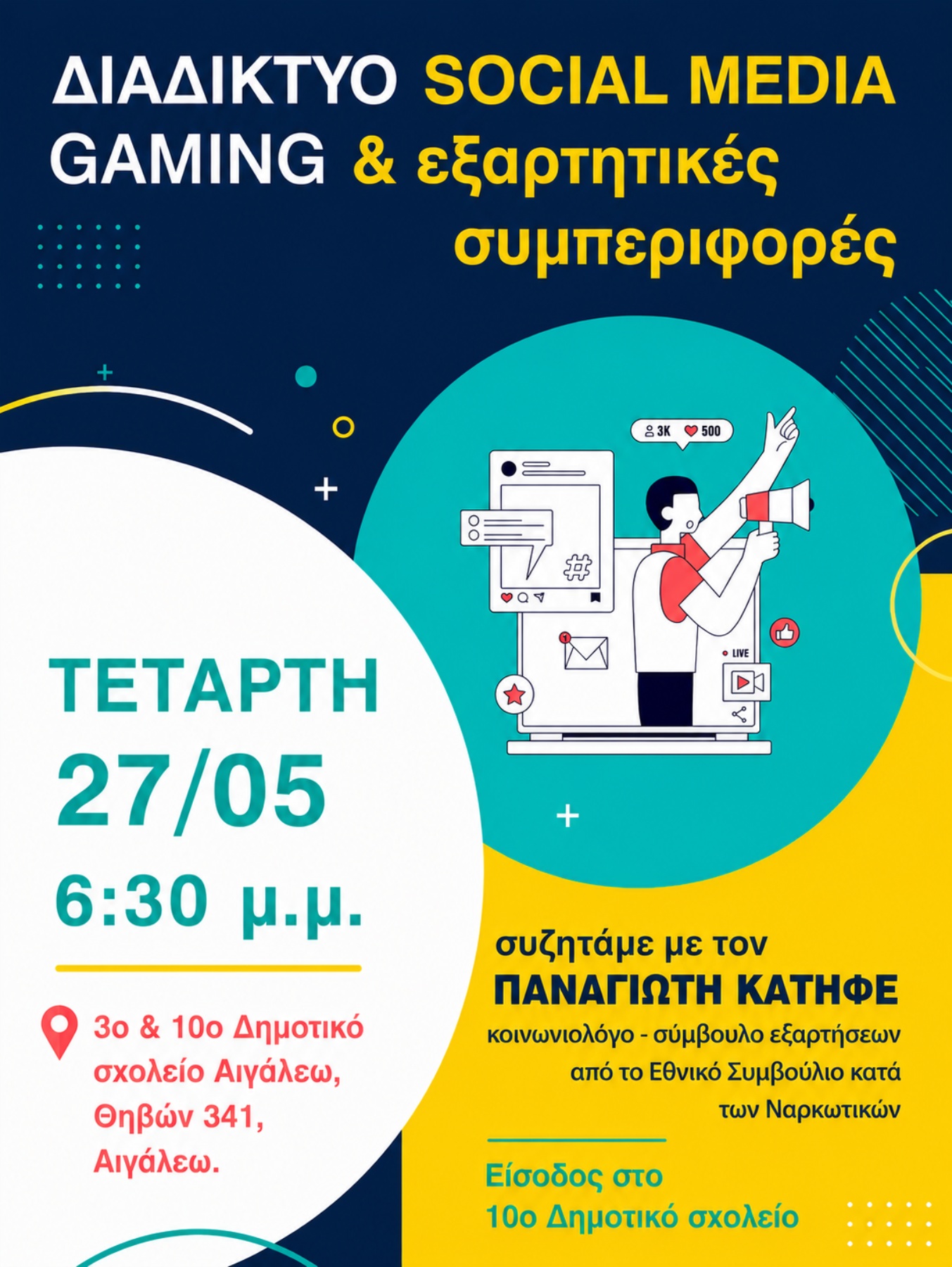 διαδίκτυο εξαρτητικές συμπεριφορές